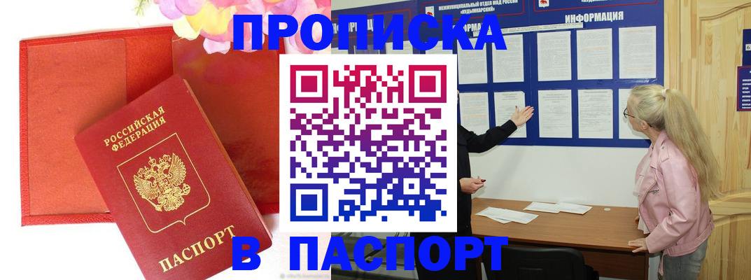временная регистрация 2025 в Грязях