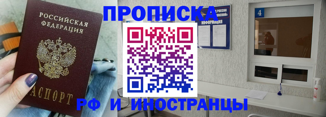 временная регистрация для всех в Грязях