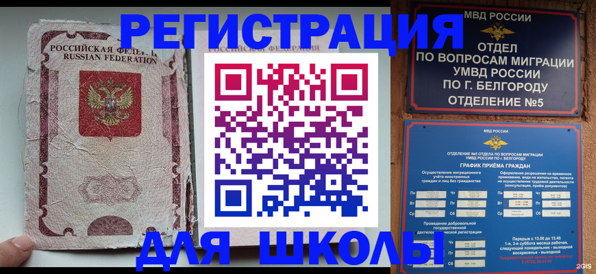 прописка штамп в Грязях